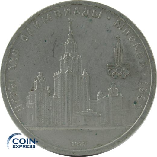 1 Rubel Gedenkmünze Russland 1979 - Lomonossov Universität